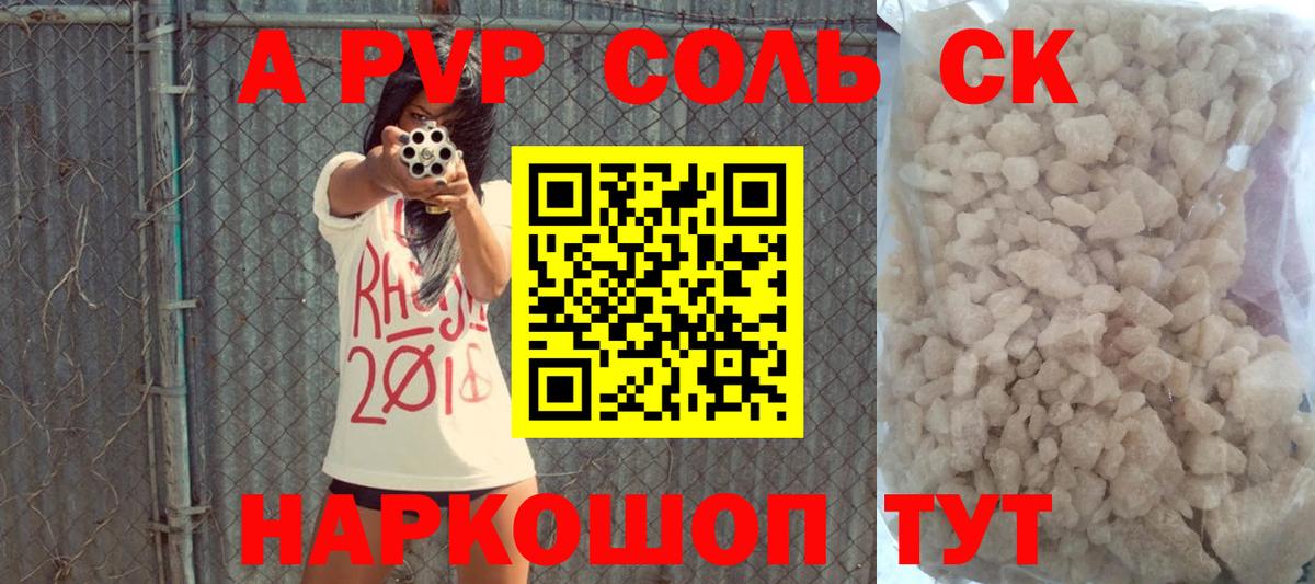 Alpha PVP  A-PVP кристаллы  Вход с VPN  A PVP Crystall  Alfa_PVP Crystall  Морозовск 