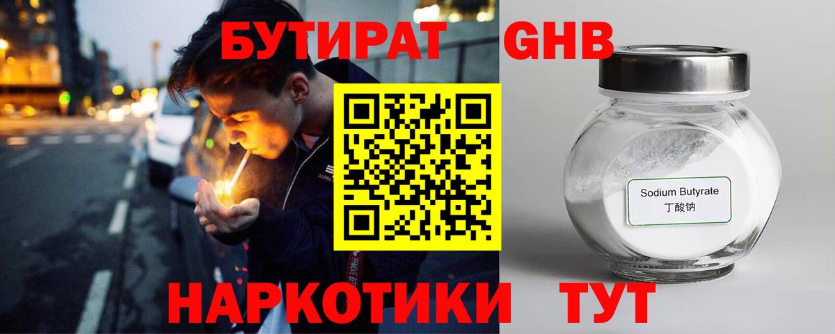 Морозовск  Бутират 1.4BDO  Вход с VPN 