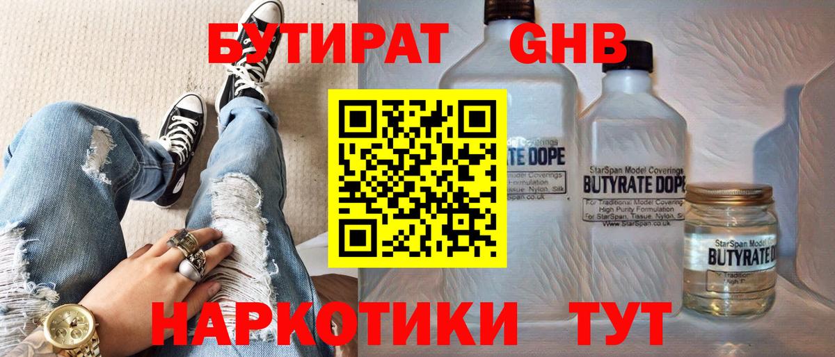 БУТИРАТ жидкий экстази Морозовск