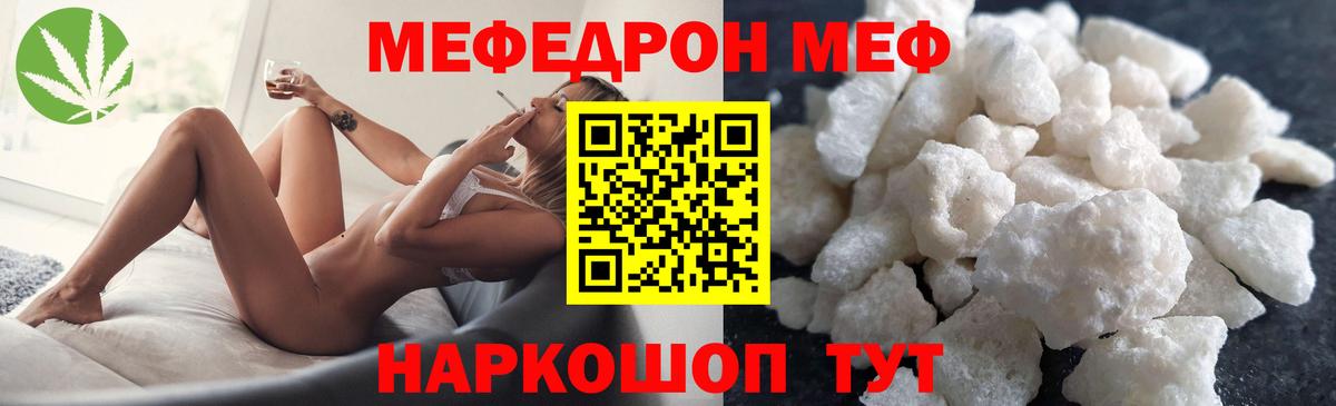 МЯУ-МЯУ кристаллы  Мефедрон mephedrone  Морозовск  МЕФ  Вход с VPN 
