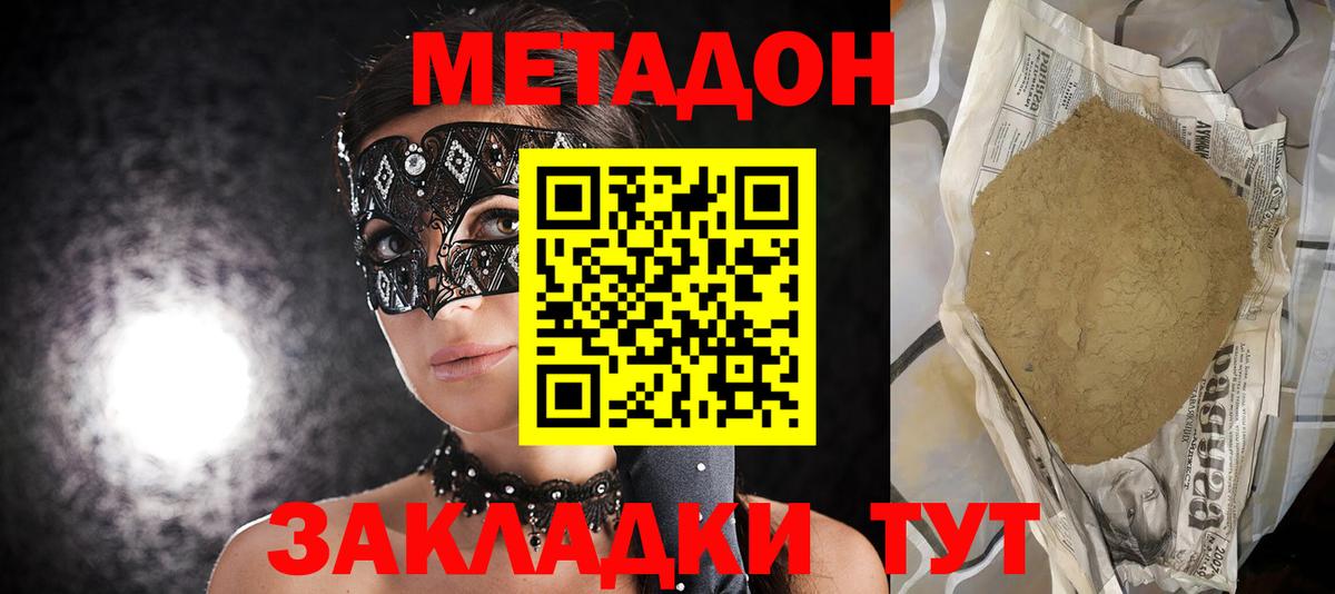 Морозовск  МЕТАДОН кристалл  Вход с VPN 